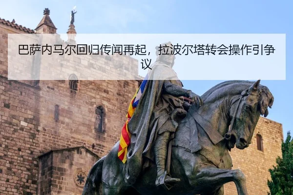 ba-sa-nei-ma-er-hui-gui-chuan-wen-zai-qi-la-bo-er-ta-zhuan-hui-cao-zuo-yin-zheng-yi-3-568.jpg