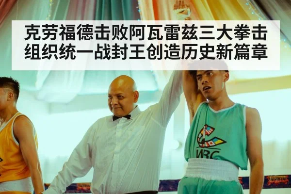 boxing champion celebration